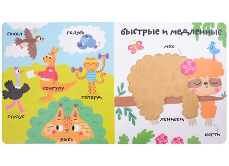 Фотография книги "Марина Гагарина: Мои первые 100 слов с большими окошками. Такие разные животные"