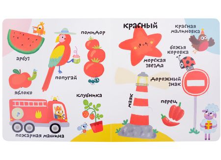 Фотография книги "Марина Гагарина: Мои первые 100 слов с большими окошками. Цвета"