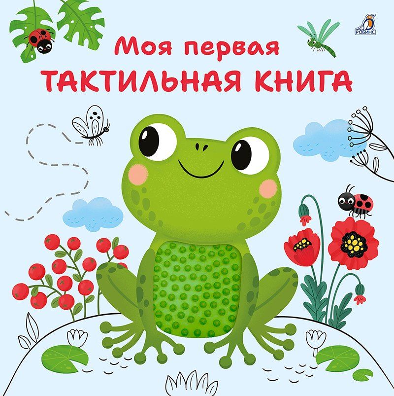 Обложка книги "Марина Гагарина: Моя первая тактильная книга"