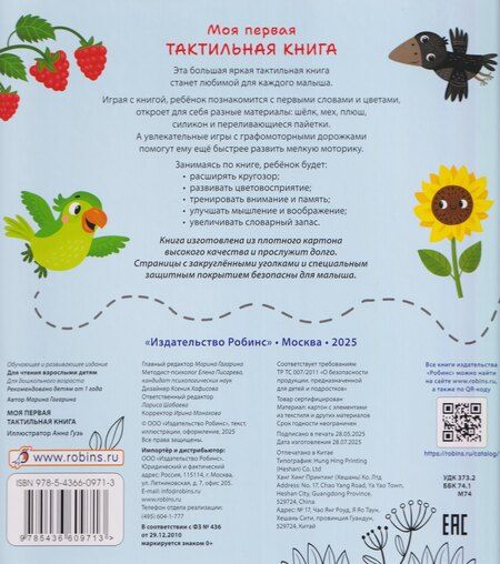 Фотография книги "Марина Гагарина: Моя первая тактильная книга"