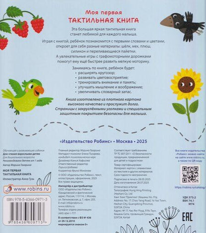 Фотография книги "Марина Гагарина: Моя первая тактильная книга"