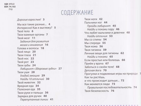 Фотография книги "Марина Гагарина: Моё тело. Кто я? Что я? Как я? Активити–альбом"