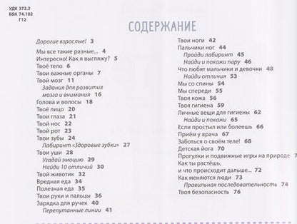 Фотография книги "Марина Гагарина: Моё тело. Кто я? Что я? Как я? Активити–альбом"