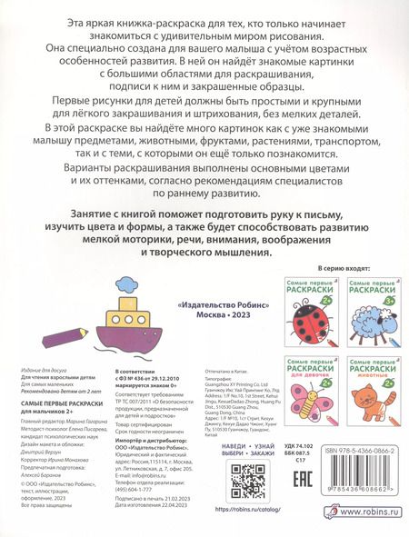 Фотография книги "Марина Гагарина: Самые первые раскраски. Для мальчиков. 2+"
