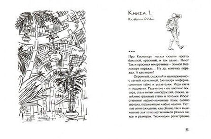 Фотография книги "Марина Гаки: Подруга Роза"