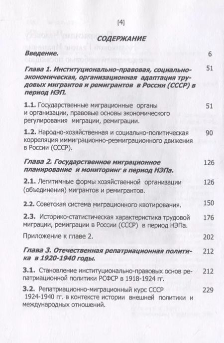 Фотография книги "Марина Галас: «Чужие среди своих»… Репатриационная политика России (СССР) в 1920-1940 гг.. Монография"