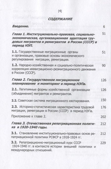 Фотография книги "Марина Галас: «Чужие среди своих»… Репатриационная политика России (СССР) в 1920-1940 гг.. Монография"