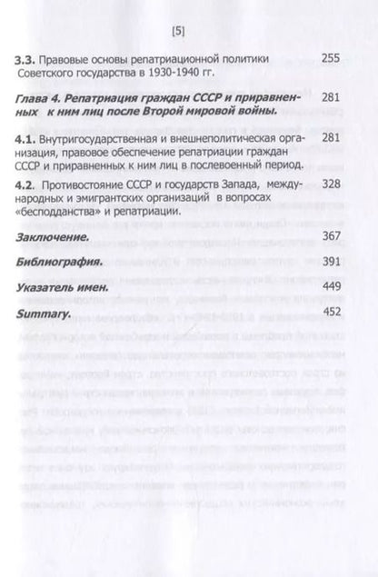 Фотография книги "Марина Галас: «Чужие среди своих»… Репатриационная политика России (СССР) в 1920-1940 гг.. Монография"
