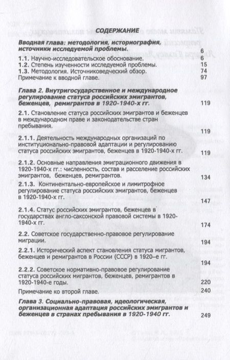 Фотография книги "Марина Галас: Россия, которая «самой себе была Лигой Наций»"