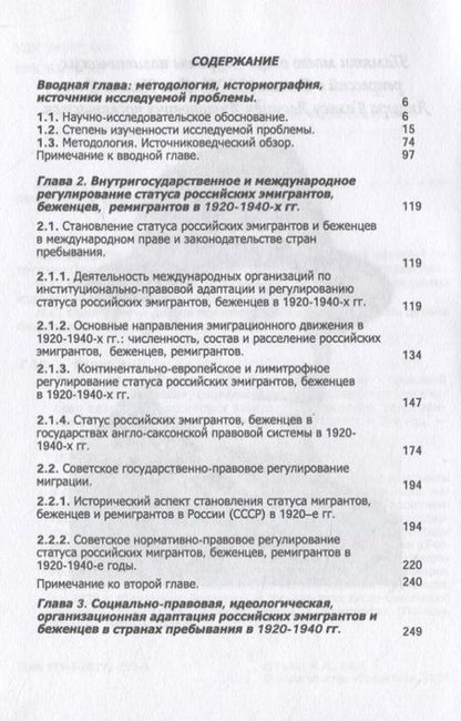 Фотография книги "Марина Галас: Россия, которая «самой себе была Лигой Наций»"