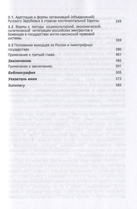 Фотография книги "Марина Галас: Россия, которая «самой себе была Лигой Наций»"