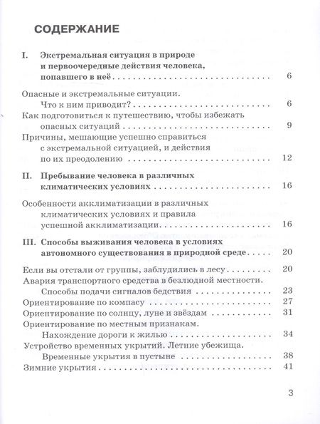 Фотография книги "Марина Галкина: Основы безопасности жизнедеятельности. Безопасность человека в опасных и экстремальных условиях. 6 класс. Рабочая тетрадь к учебному пособию "Основы безопасности жизнедеятельности" под редакцией Ю.Л. Воробьева"