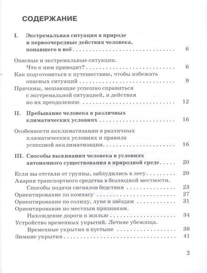 Фотография книги "Марина Галкина: Основы безопасности жизнедеятельности. Безопасность человека в опасных и экстремальных условиях. 6 класс. Рабочая тетрадь к учебному пособию "Основы безопасности жизнедеятельности" под редакцией Ю.Л. Воробьева"