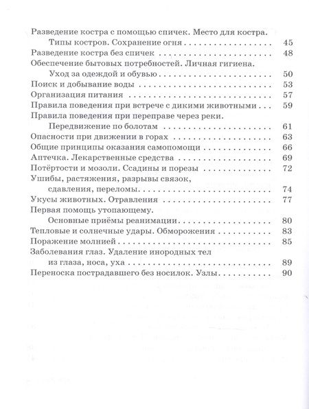 Фотография книги "Марина Галкина: Основы безопасности жизнедеятельности. Безопасность человека в опасных и экстремальных условиях. 6 класс. Рабочая тетрадь к учебному пособию "Основы безопасности жизнедеятельности" под редакцией Ю.Л. Воробьева"