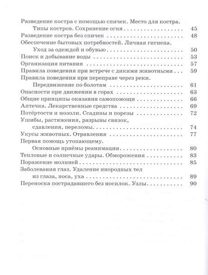 Фотография книги "Марина Галкина: Основы безопасности жизнедеятельности. Безопасность человека в опасных и экстремальных условиях. 6 класс. Рабочая тетрадь к учебному пособию "Основы безопасности жизнедеятельности" под редакцией Ю.Л. Воробьева"