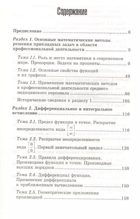 Фотография книги "Марина Геннадьевна: Математика для медицинских колледжей: учеб."