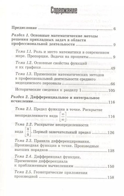 Фотография книги "Марина Геннадьевна: Математика для медицинских колледжей: учеб."