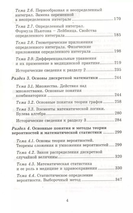 Фотография книги "Марина Геннадьевна: Математика для медицинских колледжей: учеб."