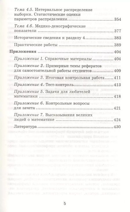 Фотография книги "Марина Геннадьевна: Математика для медицинских колледжей: учеб."