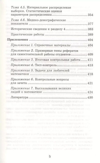 Фотография книги "Марина Геннадьевна: Математика для медицинских колледжей: учеб."