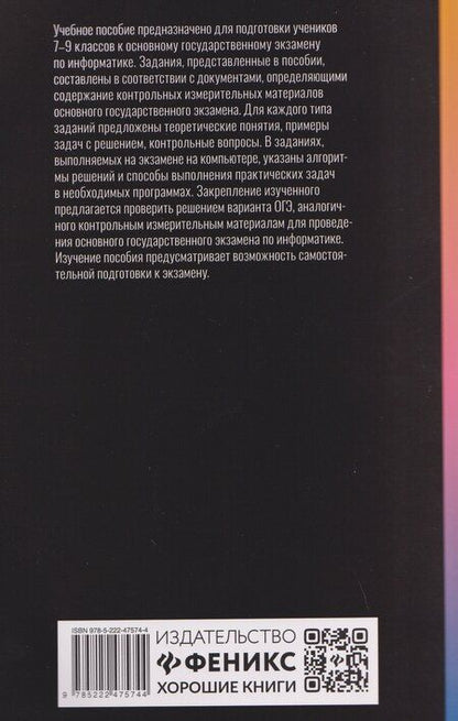 Фотография книги "Марина Геннадьевна: Репетитор по информатике для 7-9 классов"