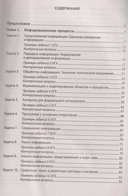 Фотография книги "Марина Геннадьевна: Репетитор по информатике для 7-9 классов"