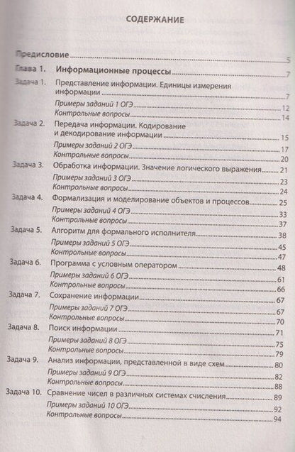 Фотография книги "Марина Геннадьевна: Репетитор по информатике для 7-9 классов"