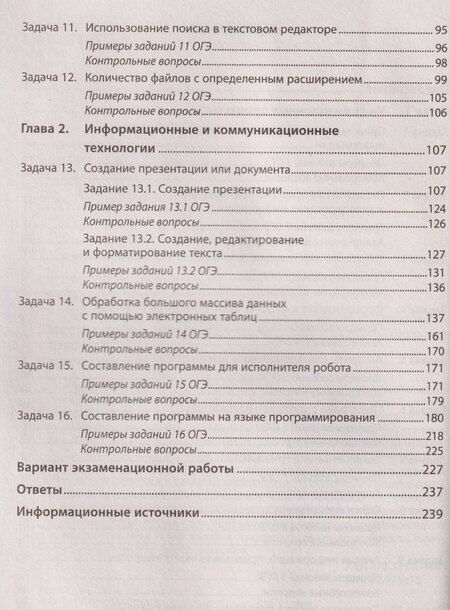 Фотография книги "Марина Геннадьевна: Репетитор по информатике для 7-9 классов"