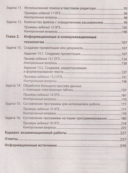 Фотография книги "Марина Геннадьевна: Репетитор по информатике для 7-9 классов"