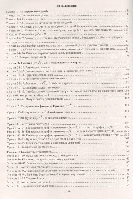 Фотография книги "Марина Гилярова: Алгебра. 8 класс. Технологические карты уроков по учебнику под редакцией А.Г. Мордковича. ФГОС"