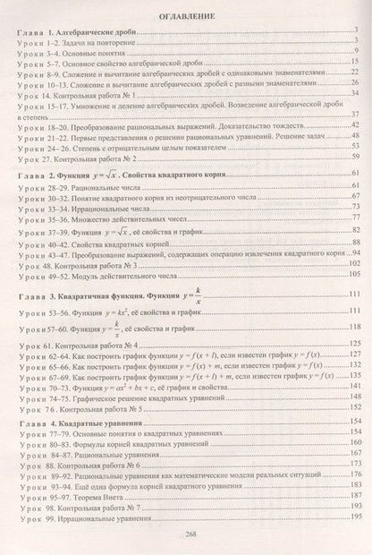 Фотография книги "Марина Гилярова: Алгебра. 8 класс. Технологические карты уроков по учебнику под редакцией А.Г. Мордковича. ФГОС"