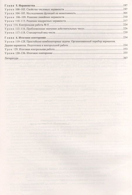 Фотография книги "Марина Гилярова: Алгебра. 8 класс. Технологические карты уроков по учебнику под редакцией А.Г. Мордковича. ФГОС"