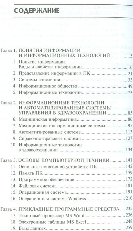 Фотография книги "Марина Гилярова: Информатика для медицинских колледжей. Учебник"