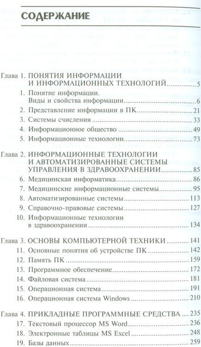 Фотография книги "Марина Гилярова: Информатика для медицинских колледжей. Учебник"