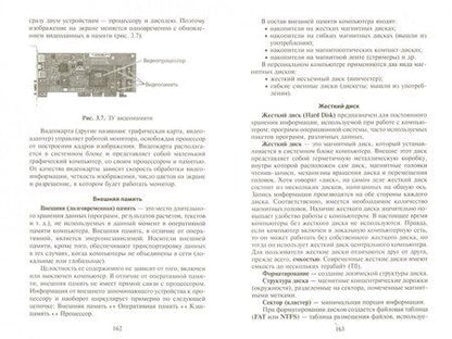 Фотография книги "Марина Гилярова: Информатика для медицинских колледжей. Учебное пособие"