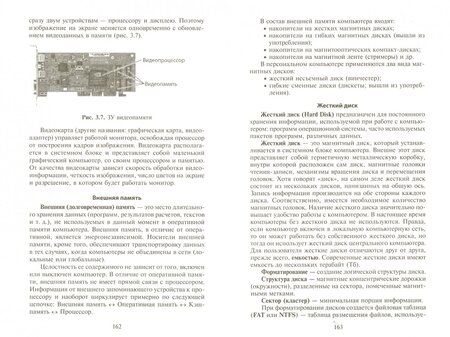 Фотография книги "Марина Гилярова: Информатика для медицинских колледжей. Учебное пособие"