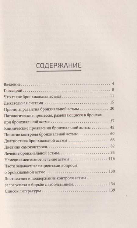 Фотография книги "Марина Голубовская: Научиться жить с бронхиальной астмой"