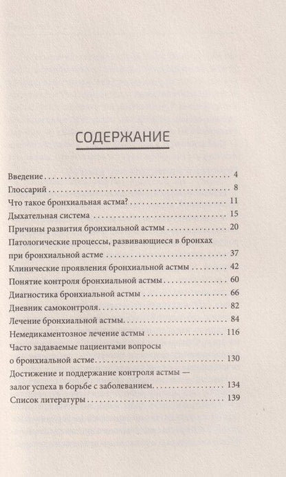Фотография книги "Марина Голубовская: Научиться жить с бронхиальной астмой"
