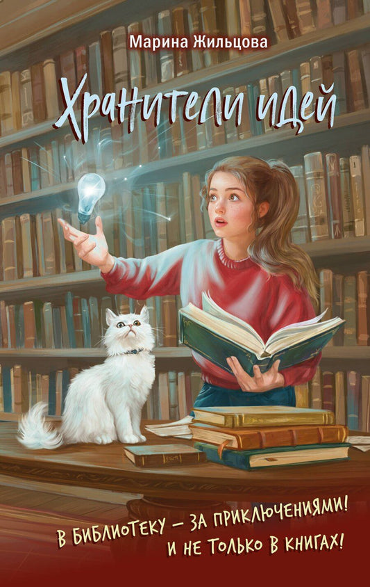 Обложка книги "Марина Григорьевна: Хранители идей"