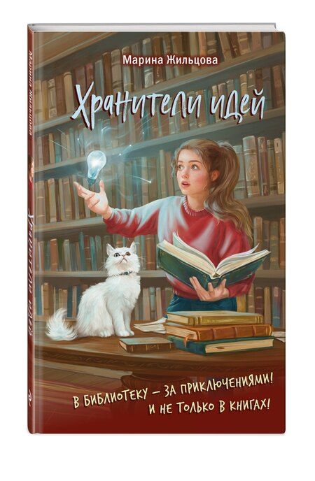 Фотография книги "Марина Григорьевна: Хранители идей"