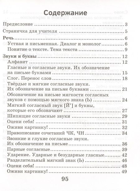 Фотография книги "Марина Груша: Русский язык. 2 класс. Волшебная тетрадь"