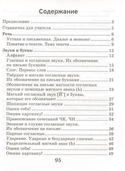 Фотография книги "Марина Груша: Русский язык. 2 класс. Волшебная тетрадь"