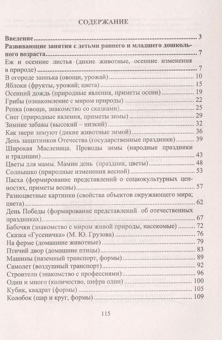 Фотография книги "Марина Грузова: Развивающие занятия с детьми 2-4 лет"