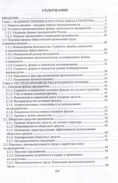 Фотография книги "Марина Гуреева: Экономика машиностроения: учебник"