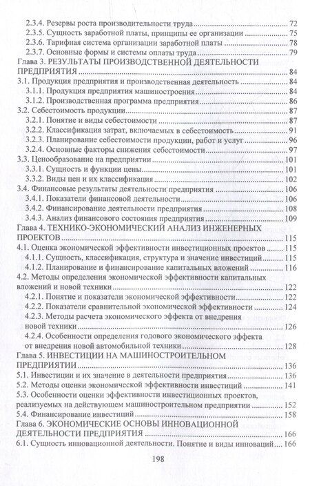 Фотография книги "Марина Гуреева: Экономика машиностроения: учебник"
