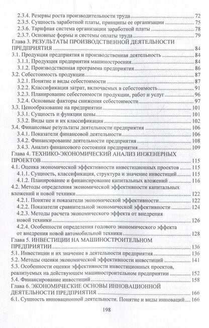 Фотография книги "Марина Гуреева: Экономика машиностроения: учебник"