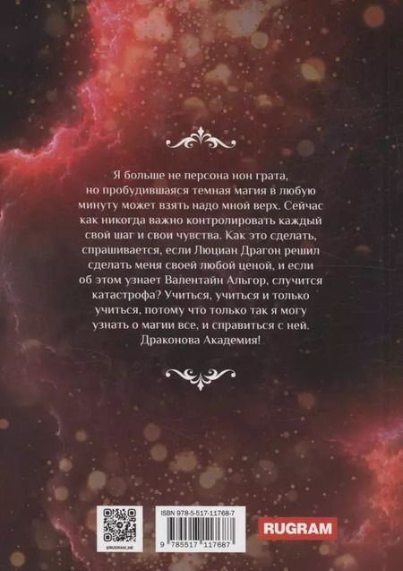 Фотография книги "Марина Индиви: Драконова академия. Книга 4. Том 1"