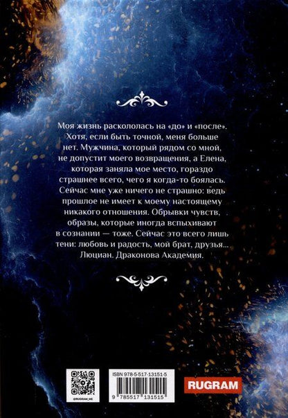 Фотография книги "Марина Индиви: Драконова Академия. Книга 5"