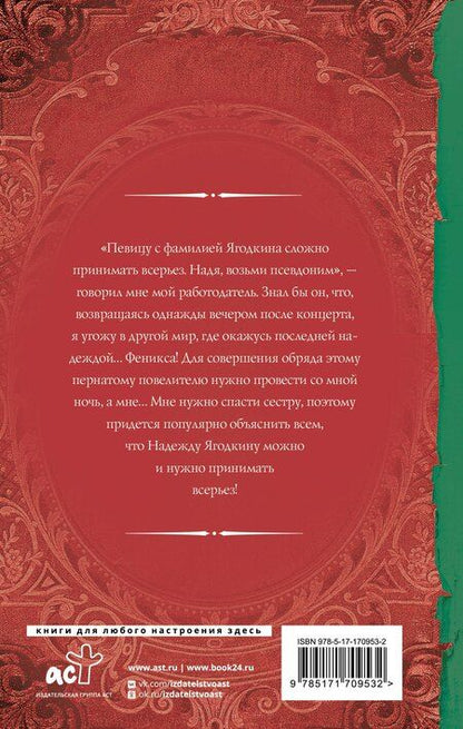 Фотография книги "Марина Индиви: Надежда феникса"