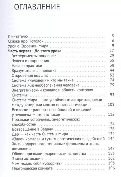 Фотография книги "Марина Исаченко: Координаты пробуждения: Способности жить или проснуться?"